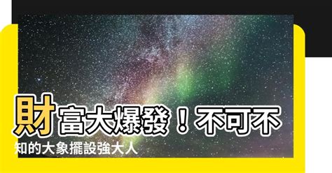 吸財擺設|吸財擺設與八字有何關係？